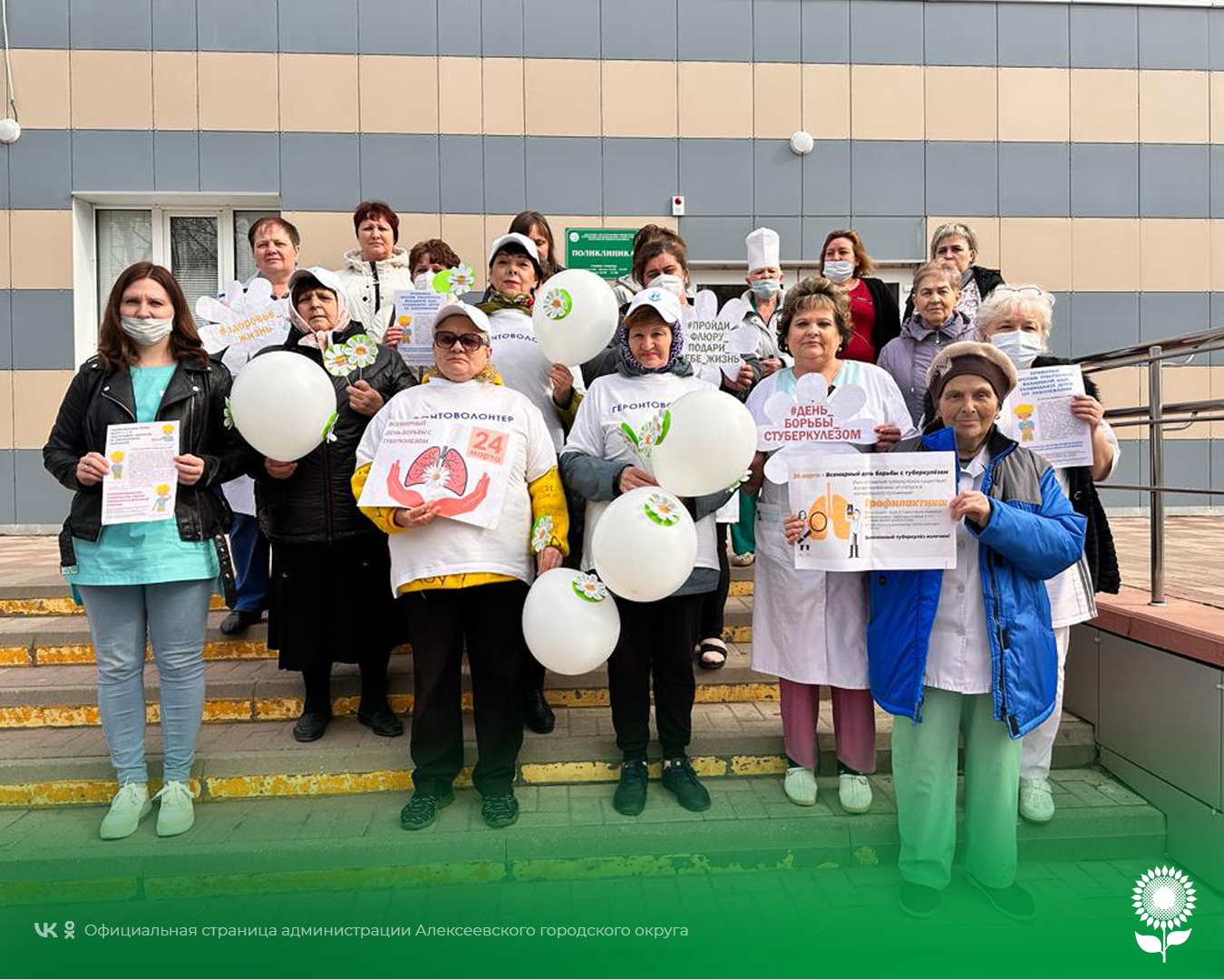 В Алексеевском городском округе прошла акция «День здоровых и чистых легких»
