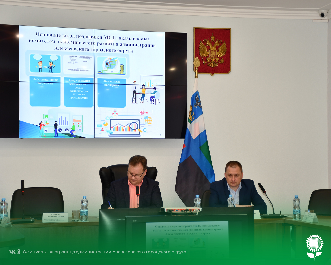 Сегодня состоялось заседание коллегии при главе администрации Алексеевского городского округа