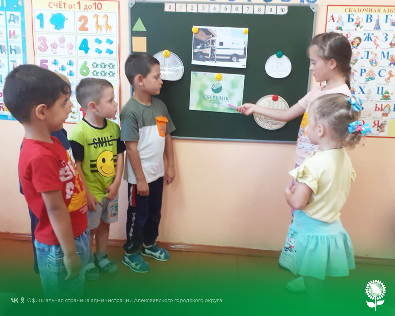 В детских садах Алексеевского городского округа прошел тематический день, посвященный профессиональному празднику сотрудников инкассации