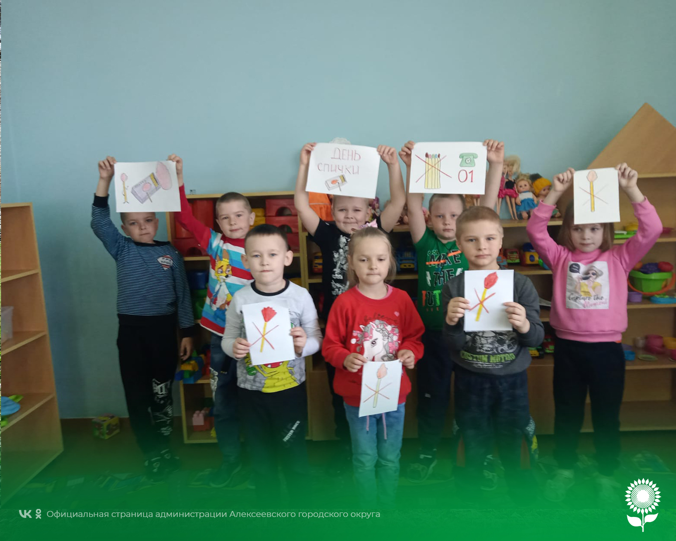 В детских садах Алексеевского городского округа отметили День Рождения спички