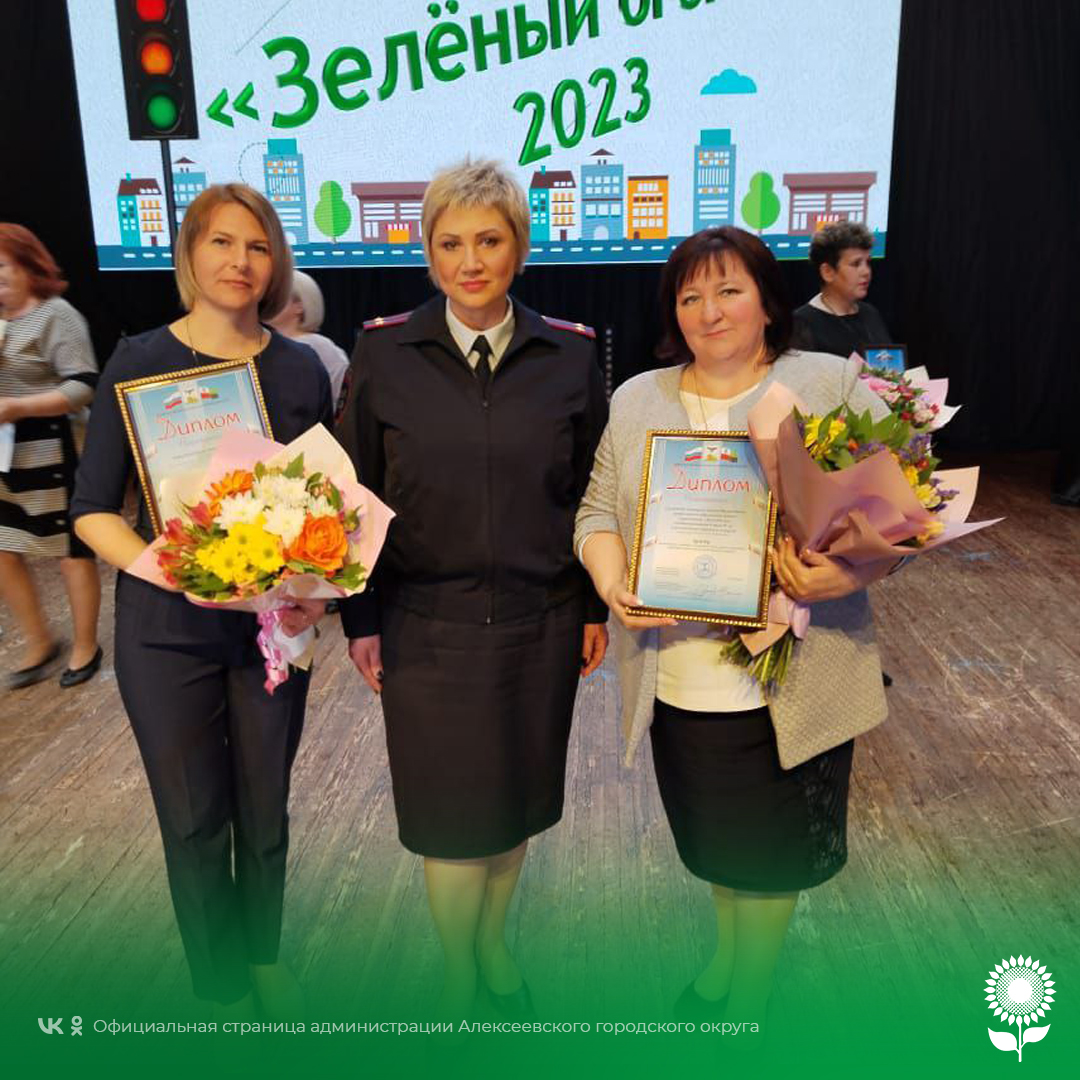Учреждения Алексеевского городского округа приняли участие в региональном конкурсе «Зеленый огонек»