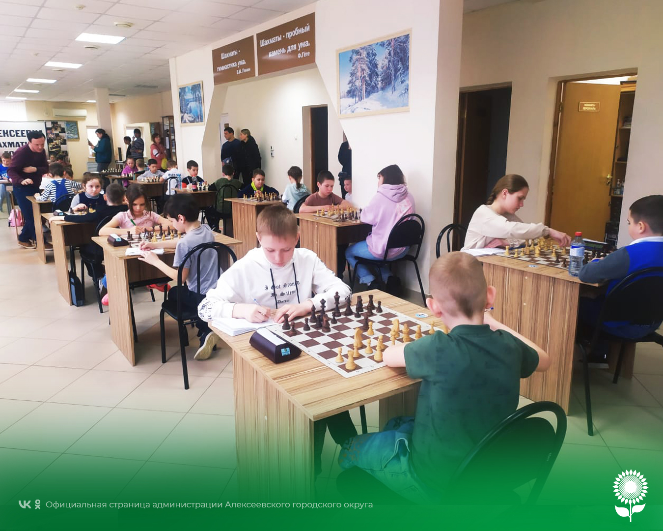 В Алексеевке состоялась первая часть открытых, детских, квалификационных соревнований по классическим шахматам посвященных празднованию Дня Победы в Великой Отечественной войне