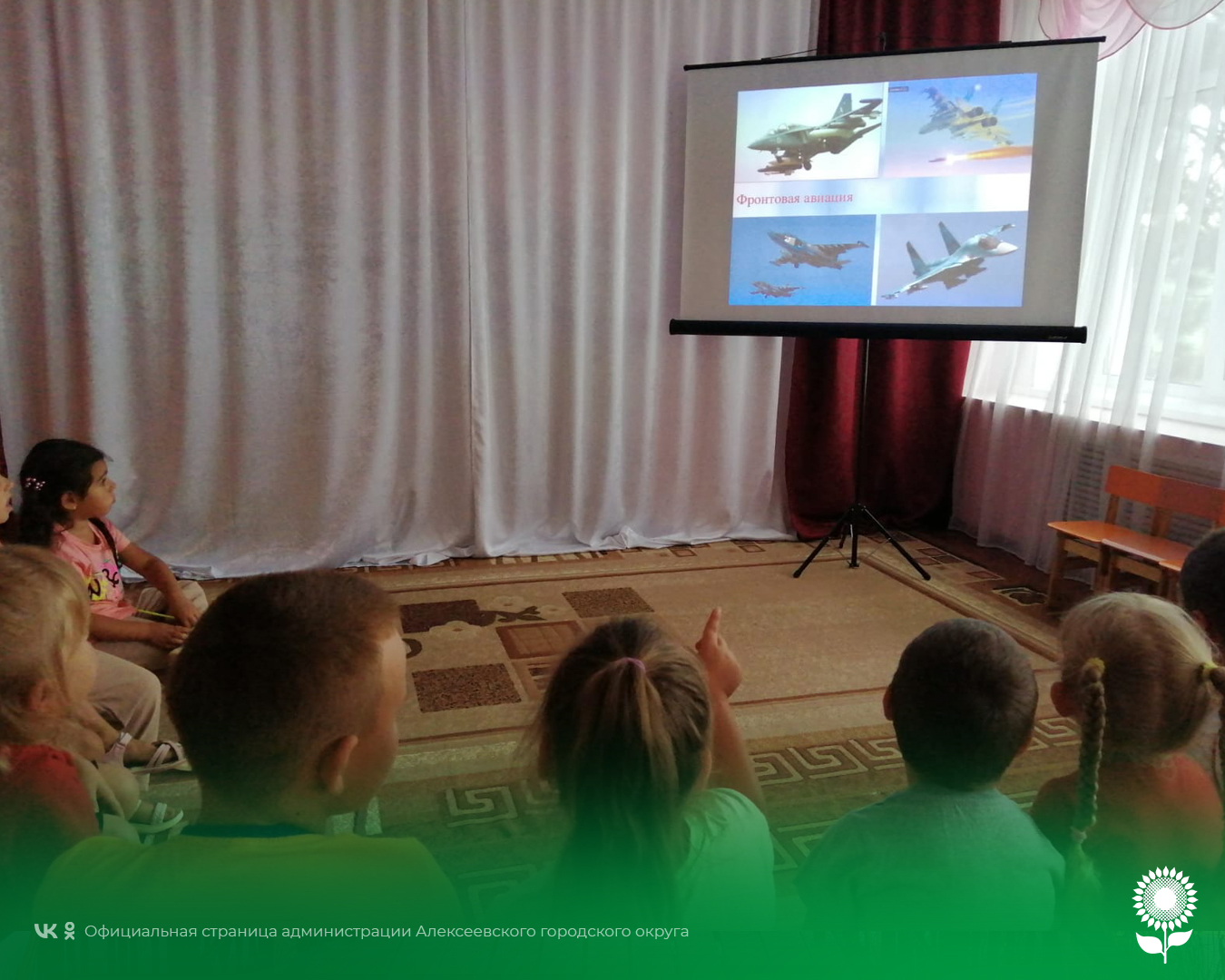 В детских садах Алексеевского городского округа прошел тематический день, посвященный Дню военно-воздушных сил