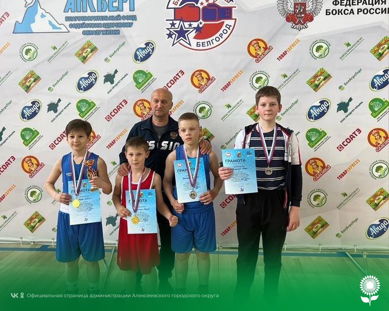 Алексеевские спортсмены приняли участие в открытом первенстве по боксу &amp;quot;Золотые перчатки&amp;quot;