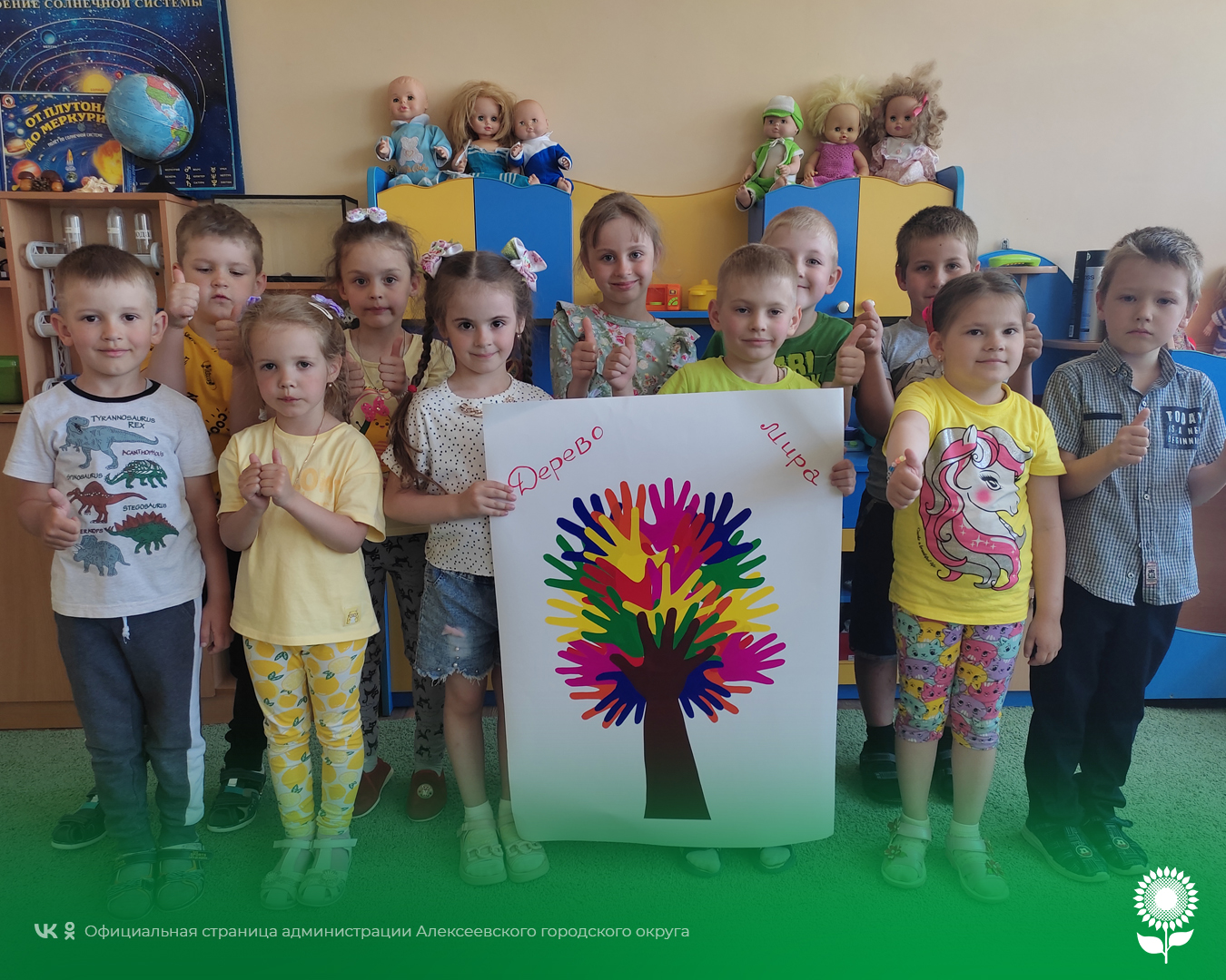 В детских садах Алексеевского городского округа прошла патриотическая акция «Дерево Мира»