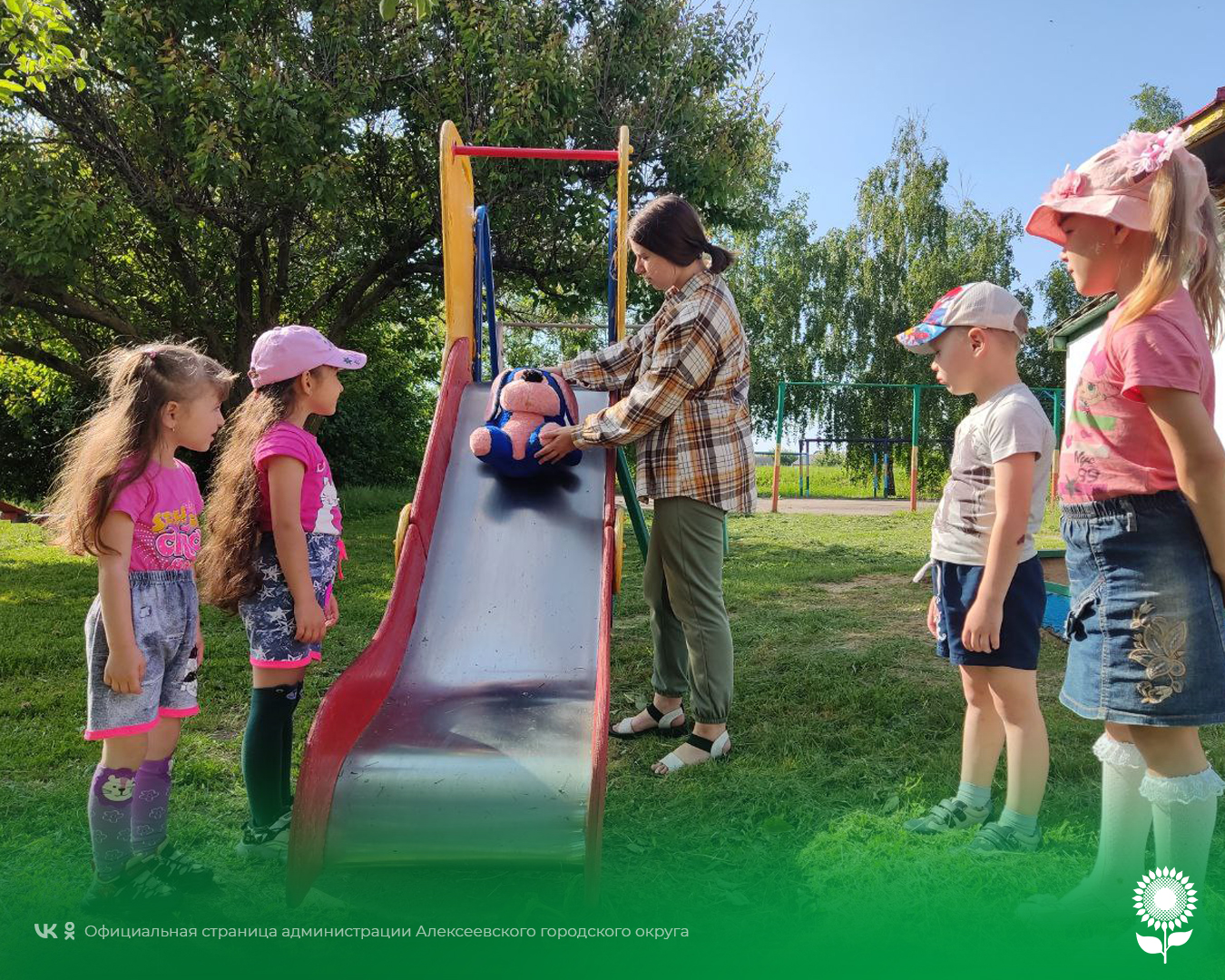 В детских садах Алексеевского городского округа прошли занятия по основам безопасности жизнедеятельности «Накануне лета»