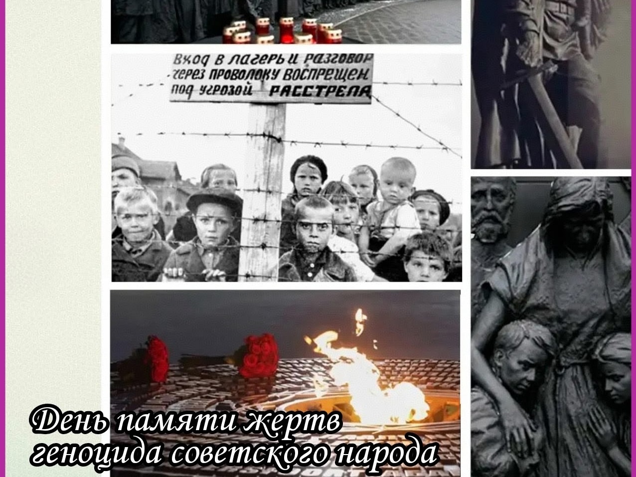 Память, которая не угаснет.