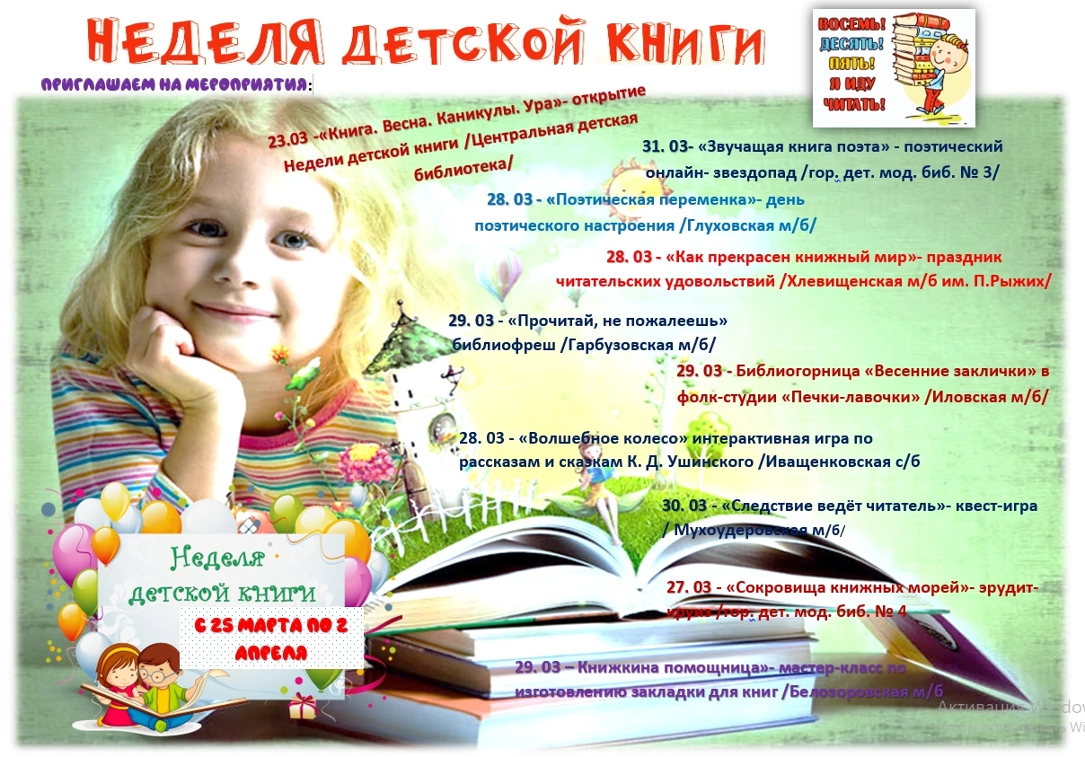 В Алексеевском городском округе началась «Неделя детской книги»!