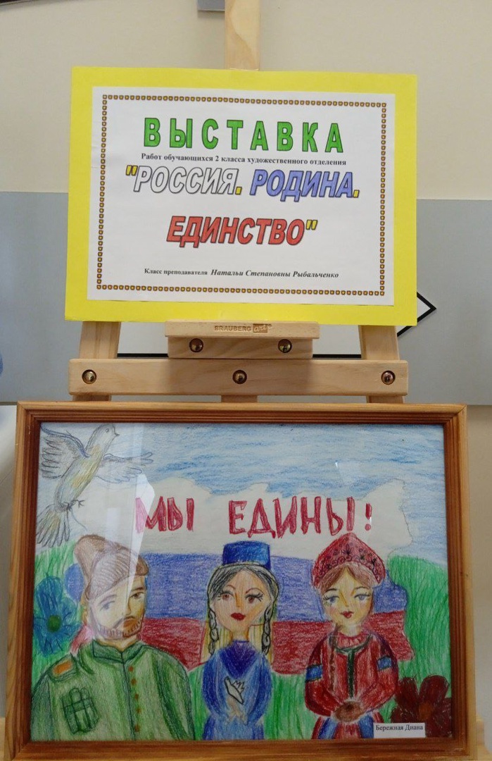 «Россия. Родина. Единство».