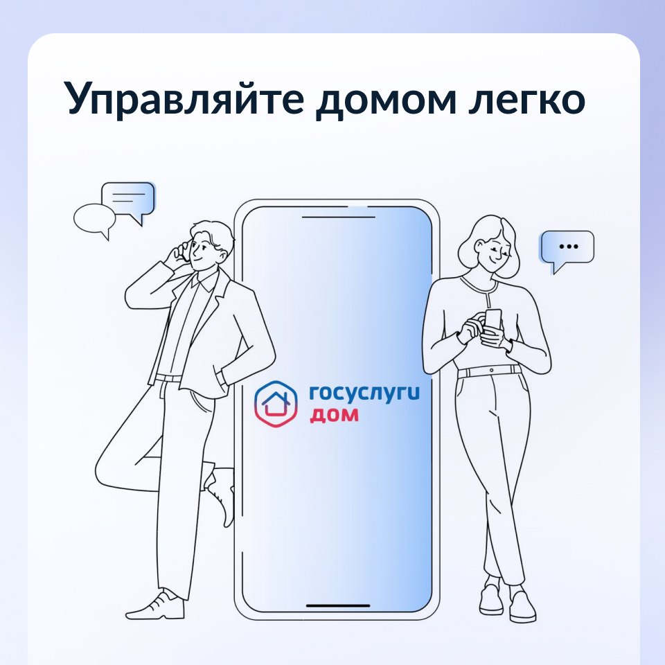 Количество пользователей приложения «Госуслуги.Дом» в Белгородской области превысило 88 тыс. человек.