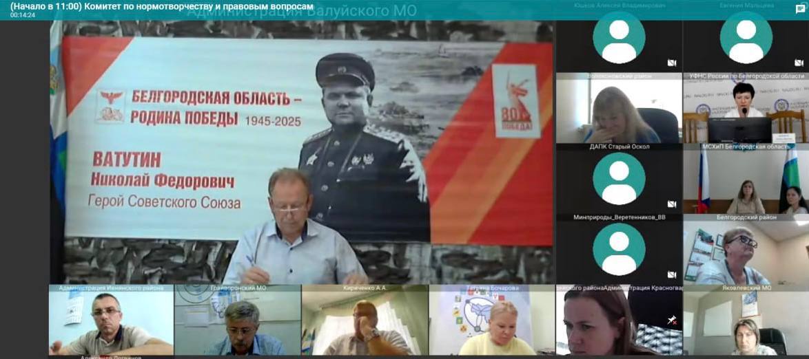 16 июля 2025 г. по инициативе Ассоциации «Совет муниципальных образований Белгородской области» состоялось очередное заседание Комитета по правовым вопросам.