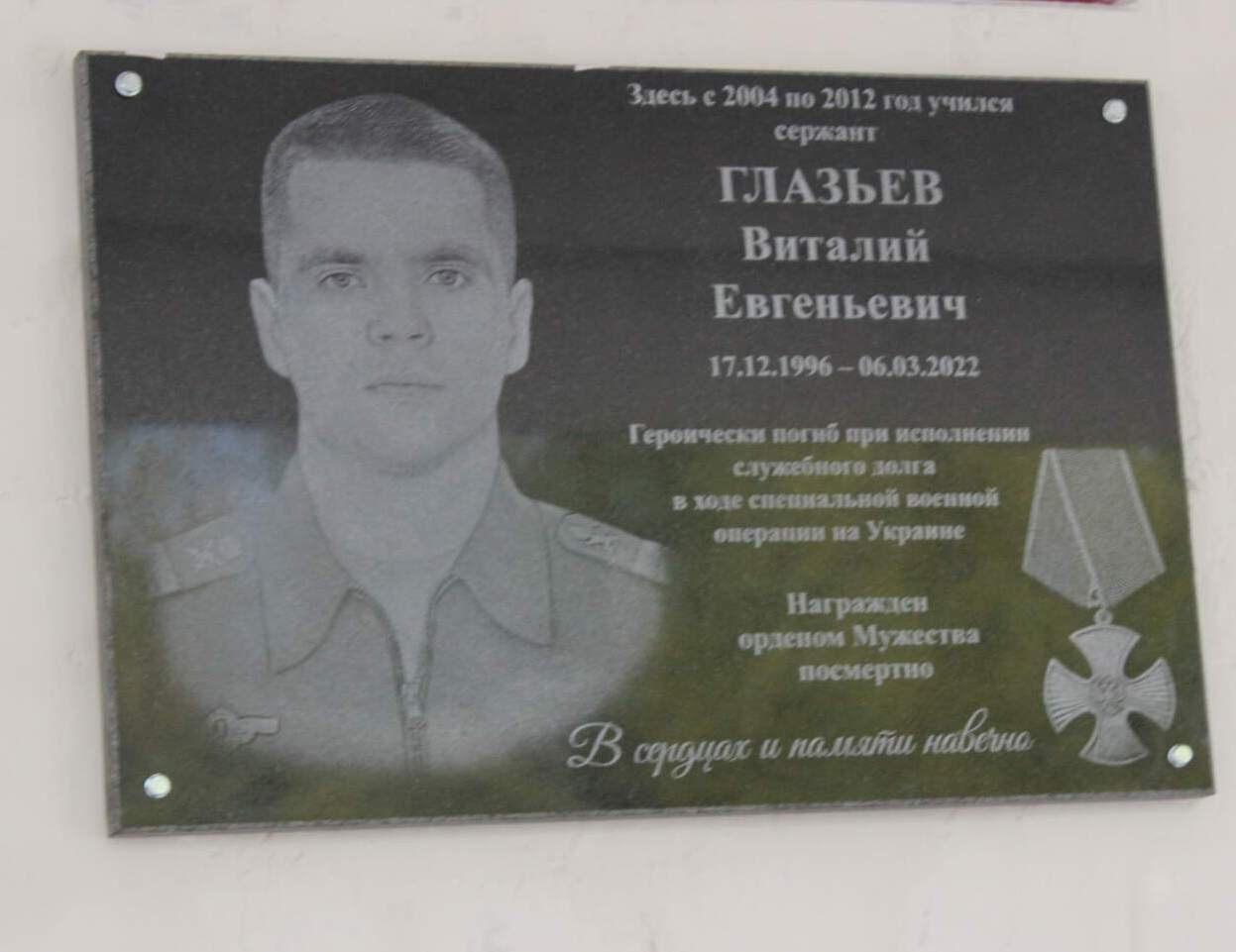 Состоялась церемония посвященная открытию мемориальной доски Виталию Евгеньевичу Глазьеву