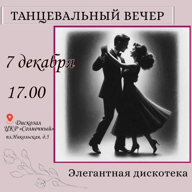 Первая зимняя дискотека.