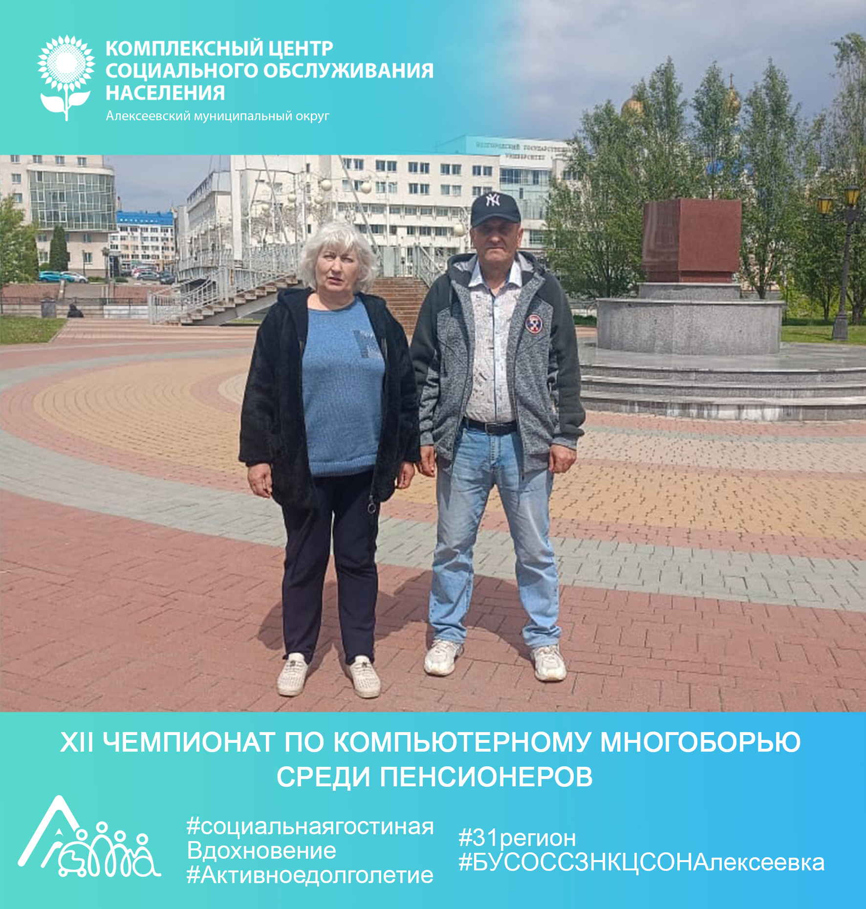 XII Чемпионат по компьютерному многоборью среди пенсионеров.