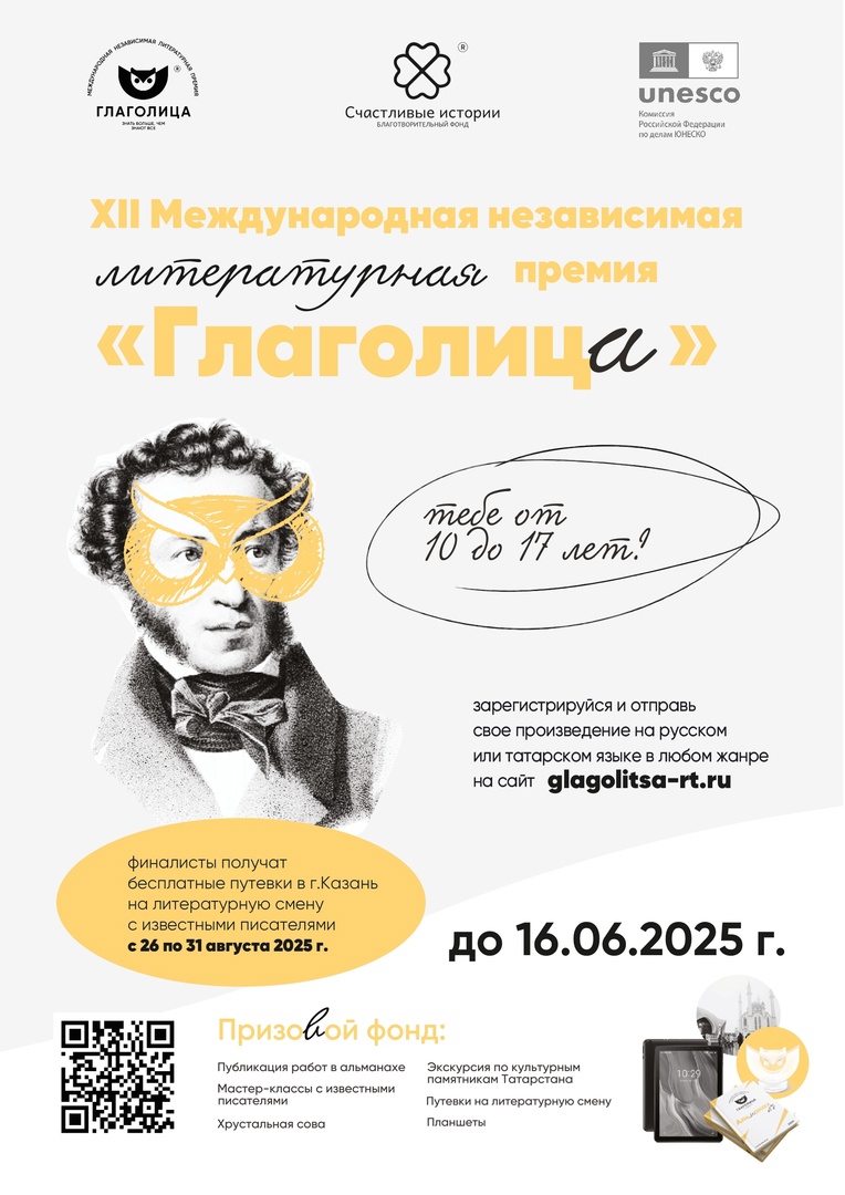 Конкурс для юных авторов! Откройте мир литературы вместе с «Глаголицей» – возможно, именно ваш текст станет открытием этого года!.