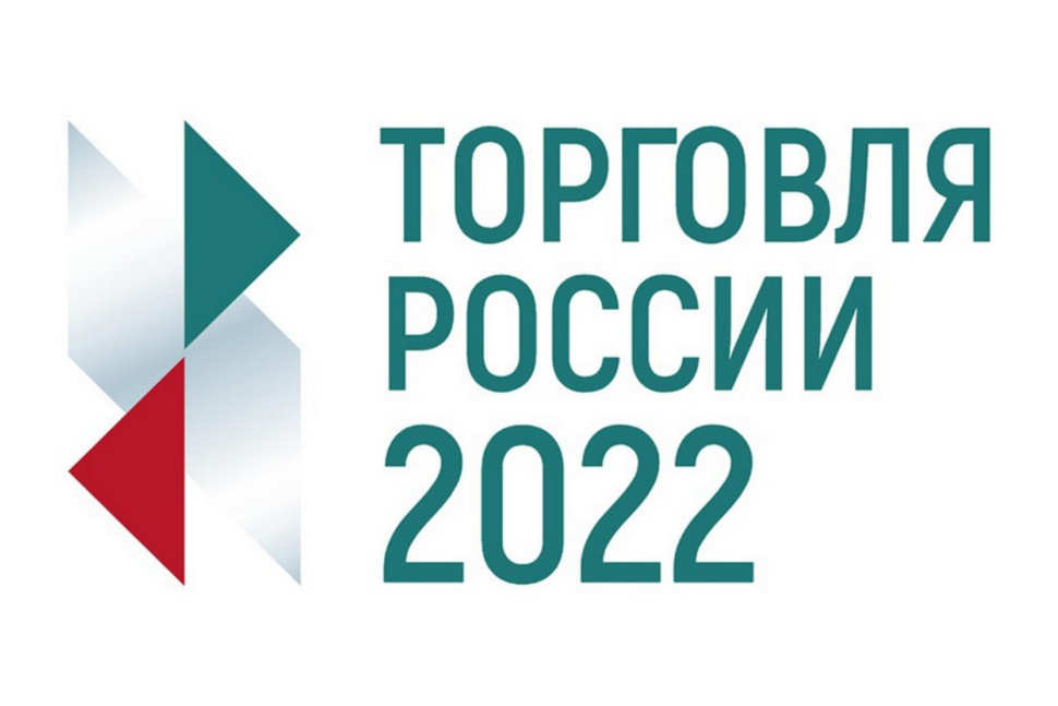 О проведении 30 ноября 2022 года в г. Москве Всероссийской конференции «Малая и средняя торговля в России 2022»