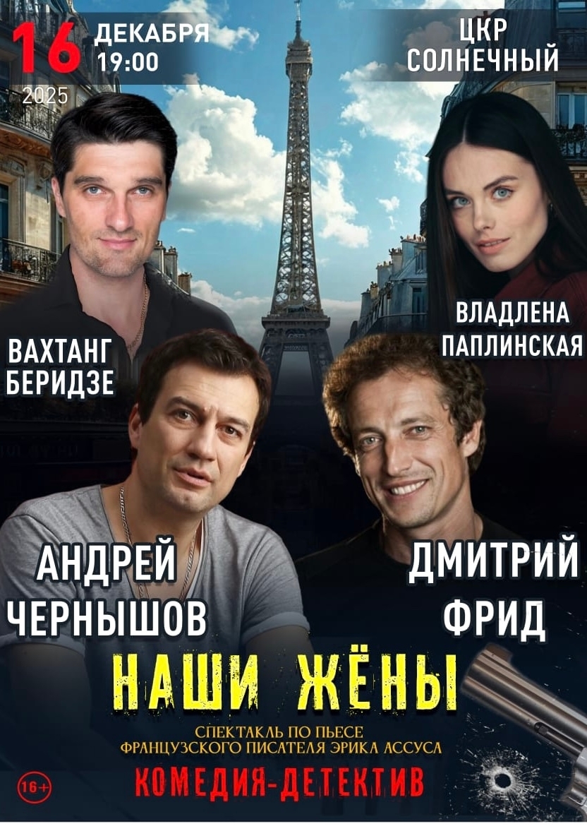 Афиша спектакля по пьесе французского писателя Эрика Ассуса.