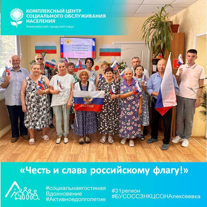 Честь и слава российскому флагу!.