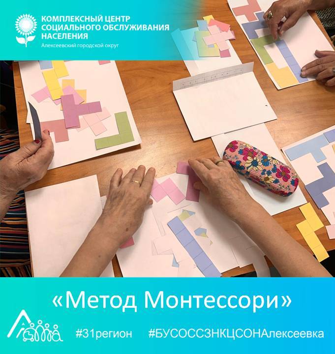 «Метод Монтессори».