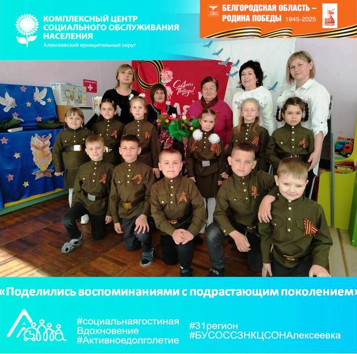 Поделились воспоминаниями с подрастающим поколением.
