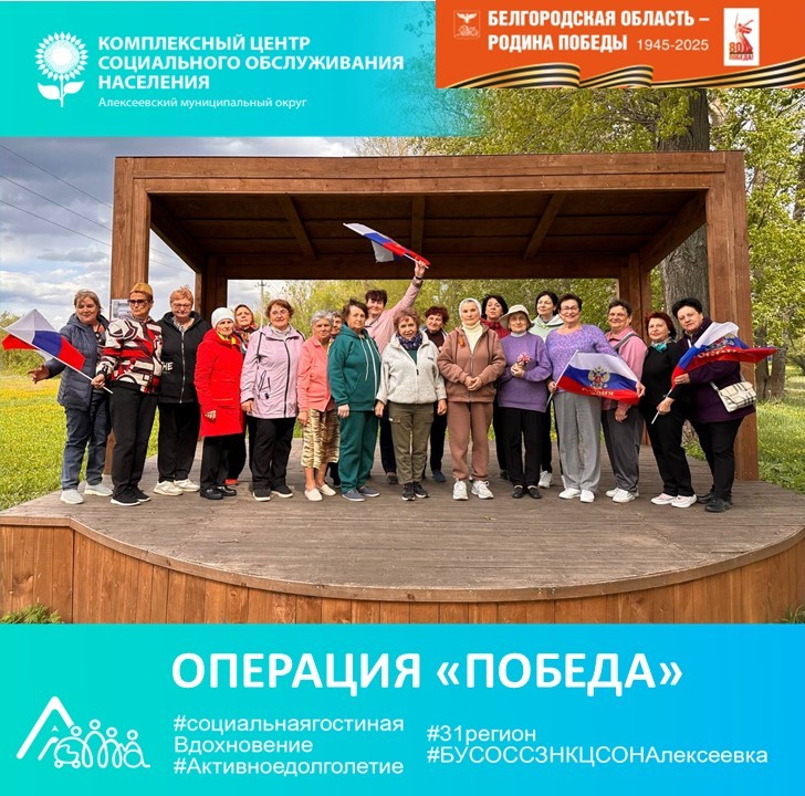 Операция Победа.