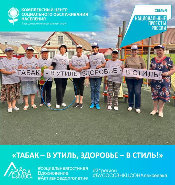 Табак — в утиль, здоровье — в стиль!.