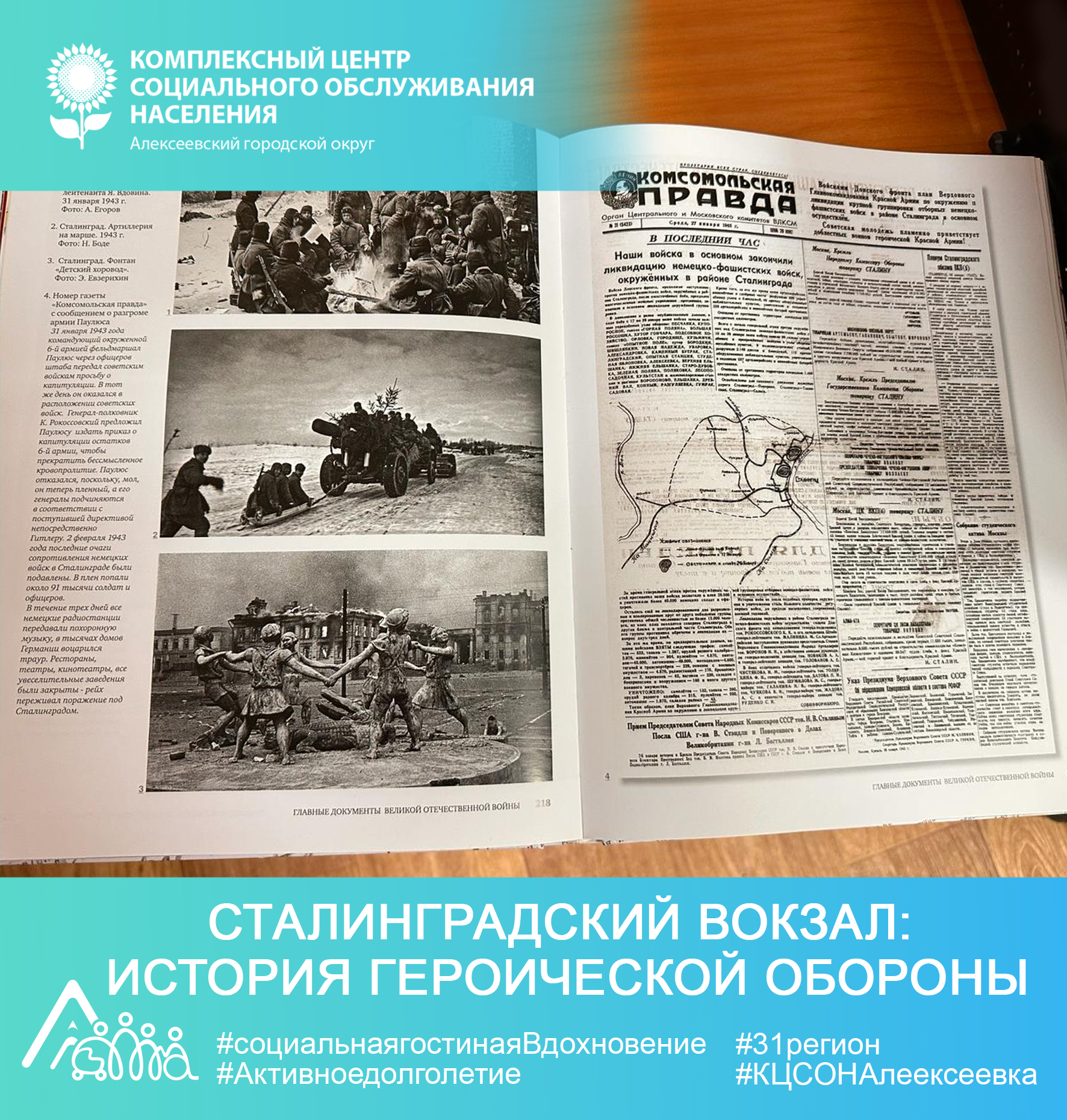 Сталинградский вокзал: история героической обороны.