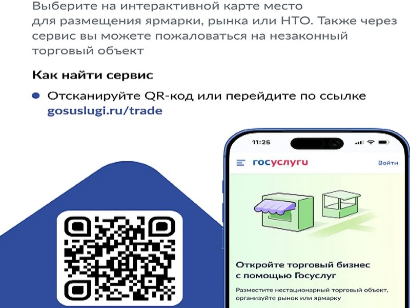 Сервисы для организации проверки законности торговли появились на «Госуслугах».
