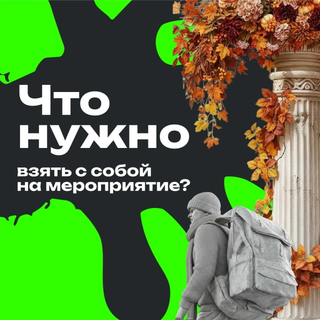 Я купил билет по программе «Пушкинская карта». Что нужно взять с собой на мероприятие?.