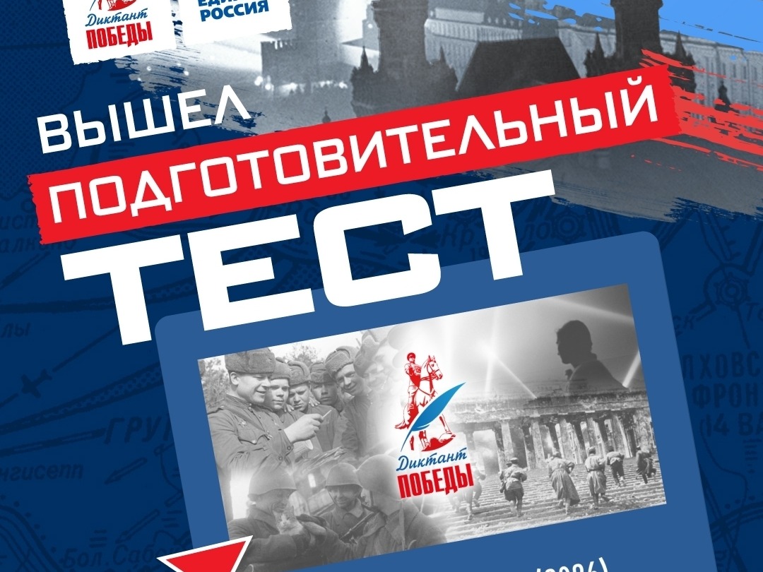 До «Диктанта Победы» осталась неделя.