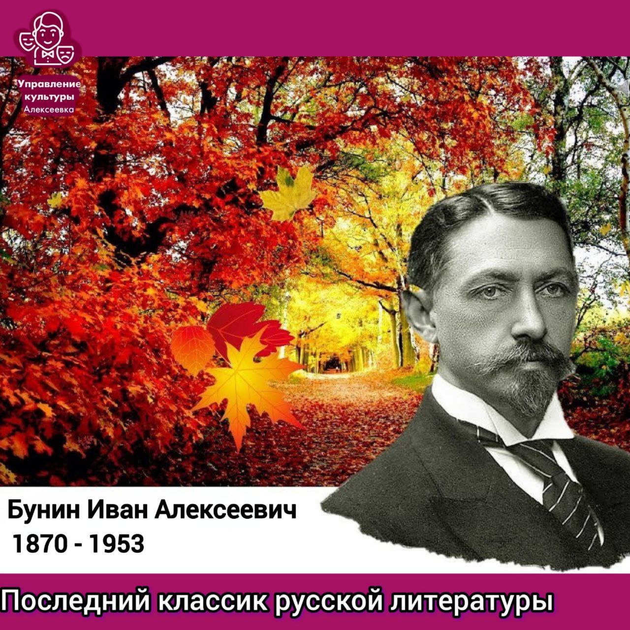 Сегодня исполняется 155 лет со дня рождения Ивана Алексеевича Бунина.