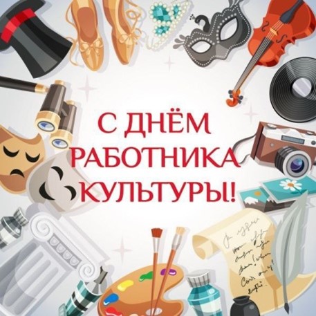 Дорогие читатели, Управление культуры Алексеевского городского округа поздравляет Вас с Днём работника культуры!.