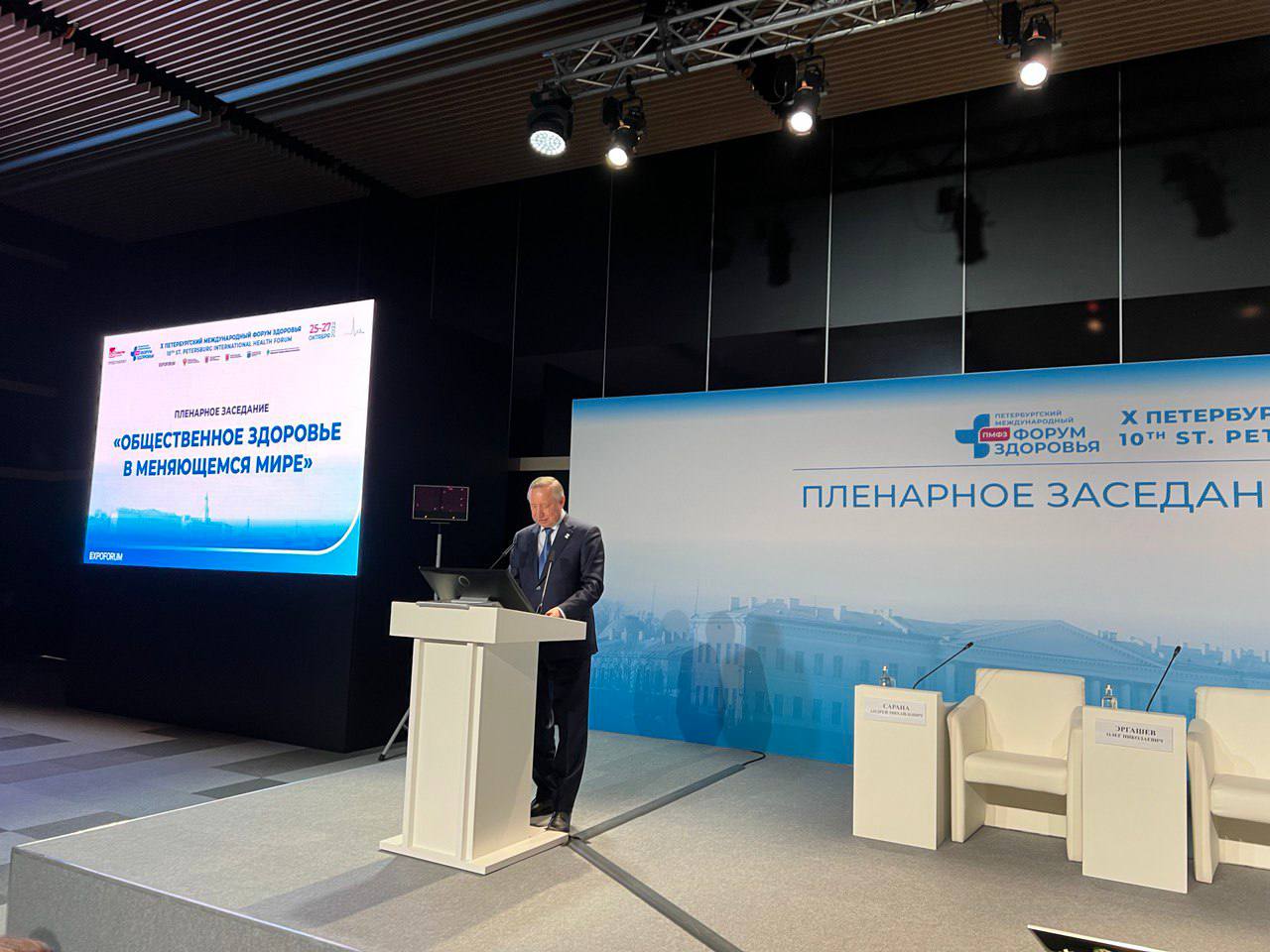 С 25 по 27 октября 2022 года в Санкт-Петербурге прошел  юбилейный X Петербургский международный форум здоровья