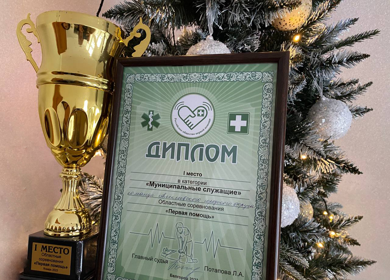 Алексеевцы завоевали первое место в первых областных соревнований по оказанию первой помощи