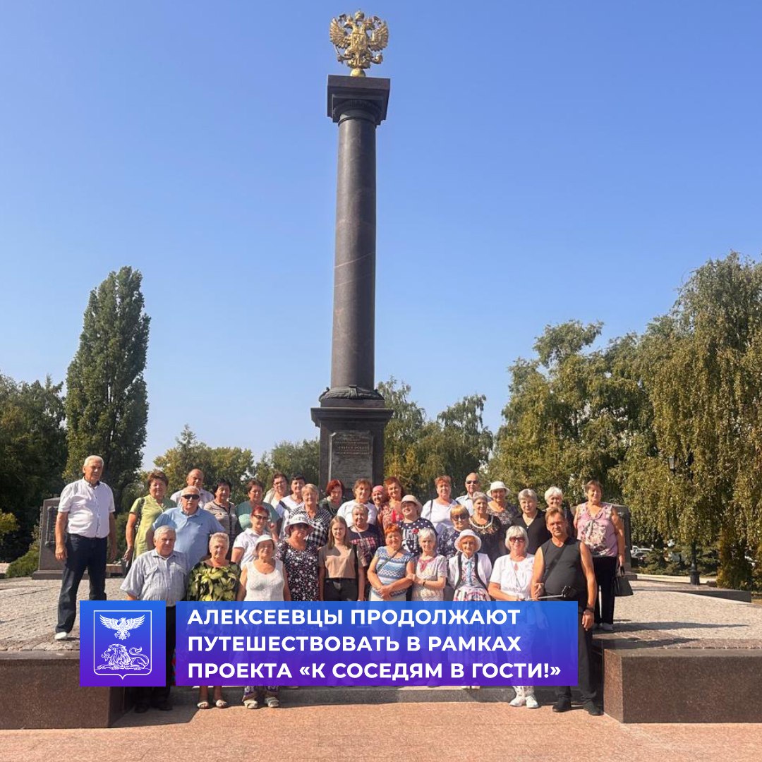 В рамках проекта «К соседям в гости!» алексеевцы посетили Старооскольский городской округ.