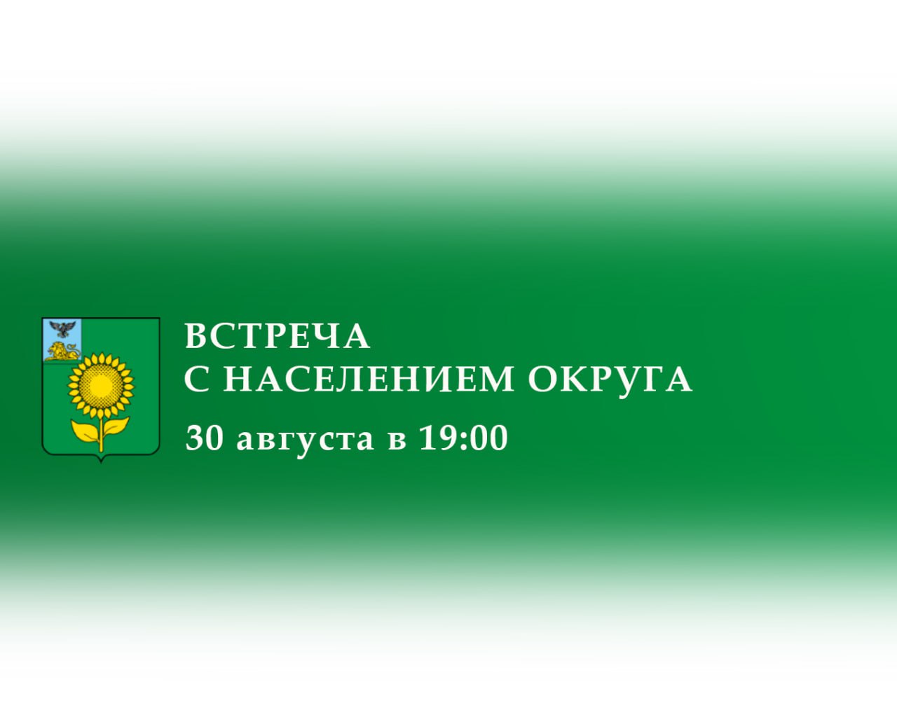 Уважаемые жители Алексеевского городского округа!.