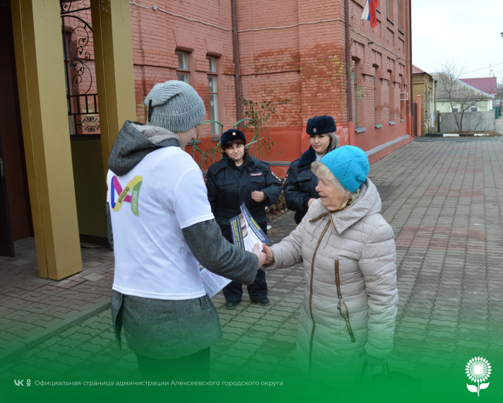 В Алексеевке учащиеся ОГАПОУ «Алексеевский агротехнический техникум» в рамках акции «Студенческий десант» вышли с полицейскими на профилактический рейд.