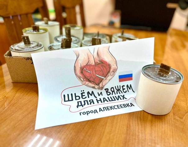 «Не устаем согревать наших героев!». «Не устаем согревать наших героев!».