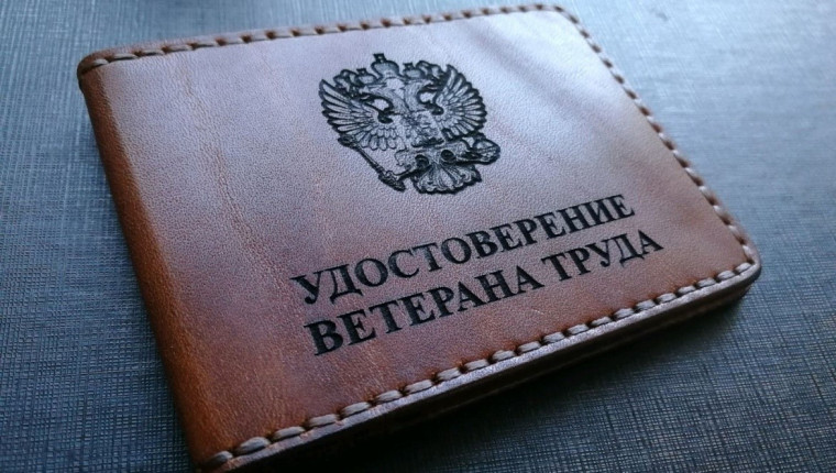 Оформить услугу "Организация присвоения звания "Ветеран труда" и оформление удостоверения" на территории Алексеевского городского округа можно онлайн.