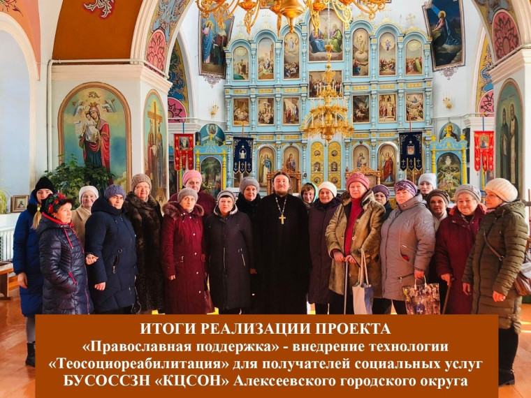 Итоги реализации проекта «Православная поддержка».
