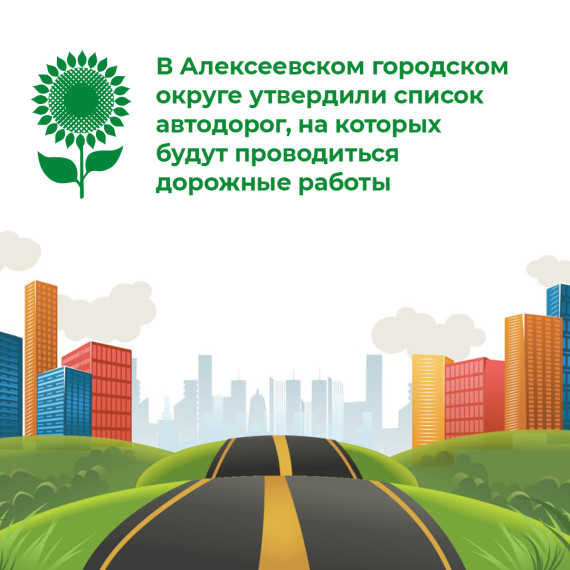 Дорожное строительство. Дорожное строительство.