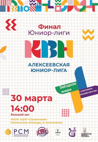На главной сцене Алексеевки пройдет муниципальный этап игры КВН. На главной сцене Алексеевки пройдет муниципальный этап игры КВН.
