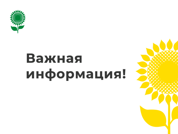 Информация для населения. Информация для населения.