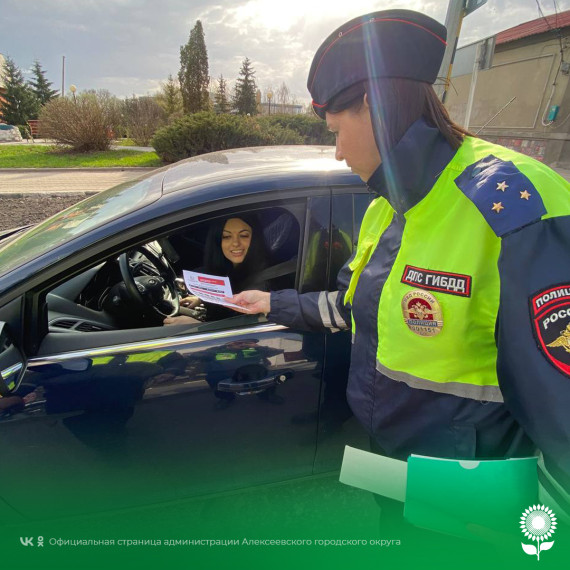 В Алексеевке сотрудники Госавтоинспекции организовали акцию по профилактике нетрезвого вождения.