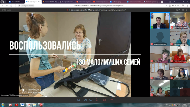 В рамках проекта Ассоциации «Территория лидерства» 13 апреля состоялось заседание клуба «Мастерская лучших муниципальных практик». В рамках проекта Ассоциации «Территория лидерства» 13 апреля состоялось заседание клуба «Мастерская лучших муниципальных практик».