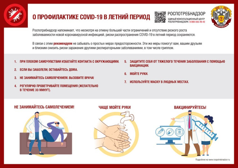 О профилактике COVID-19 в летний период.