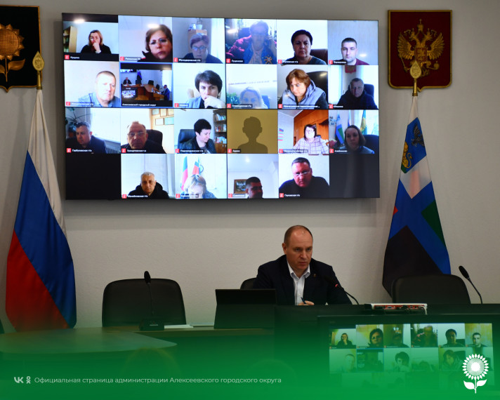 Глава администрации Алексеевского городского округа Алексей Николаевич Калашников провёл совещание по текущим вопросам. Глава администрации Алексеевского городского округа Алексей Николаевич Калашников провёл совещание по текущим вопросам.