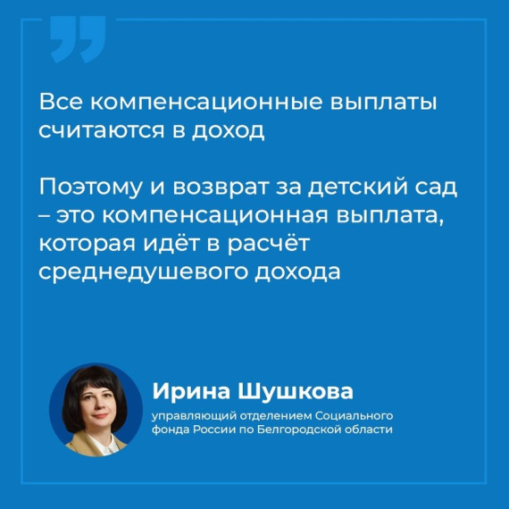 Считается ли возврат в садик доходом?. Считается ли возврат в садик доходом?.