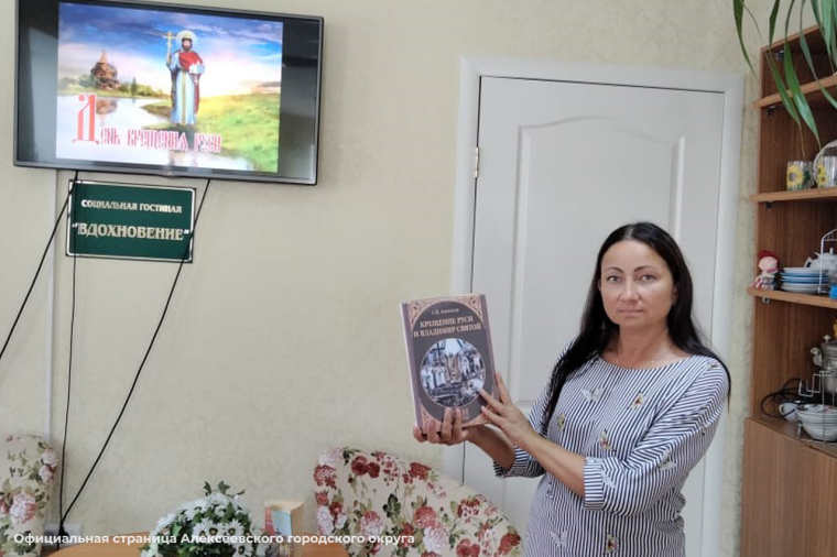 Литературно-поэтический час «Сегодня – день Крещения Руси». Литературно-поэтический час «Сегодня – день Крещения Руси».