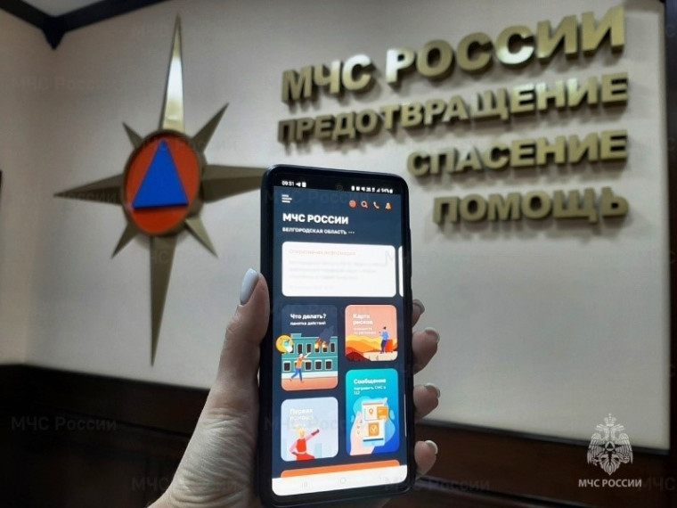 Вышло обновленное приложение "МЧС России". Вышло обновленное приложение "МЧС России".